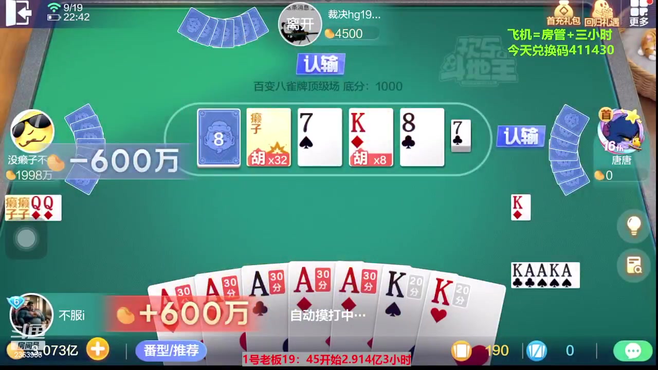 【2023-09-19 22点场】灬幸之斗地主灬：三个小时赢了六个亿？你敢信？