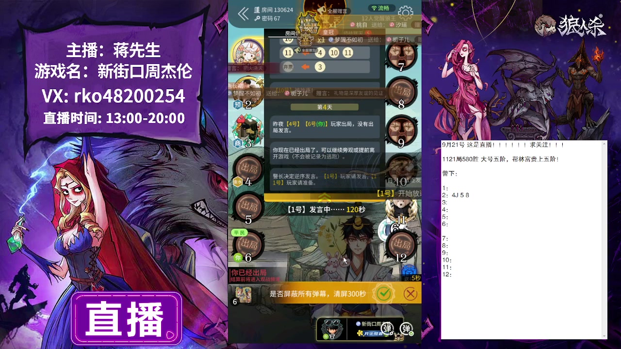 【2023-09-21 20点场】蒋先生KG21：9月21日直播!!!!!