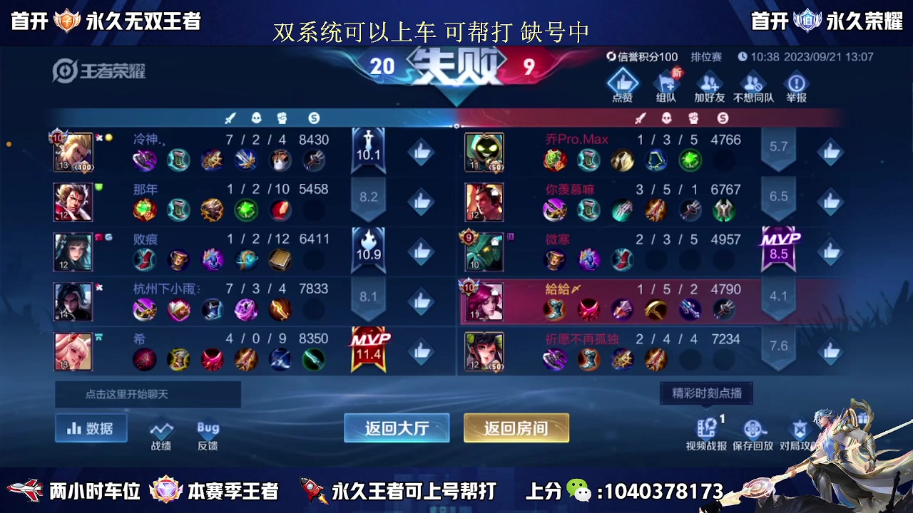 【2023-09-21 12点场】天涯丶全能打野：练习两年半嫦娥