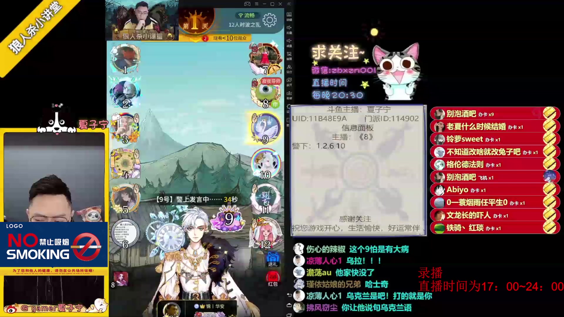 【2023-09-21 09点场】夏子宁：《狼人杀小讲堂》直播第六年