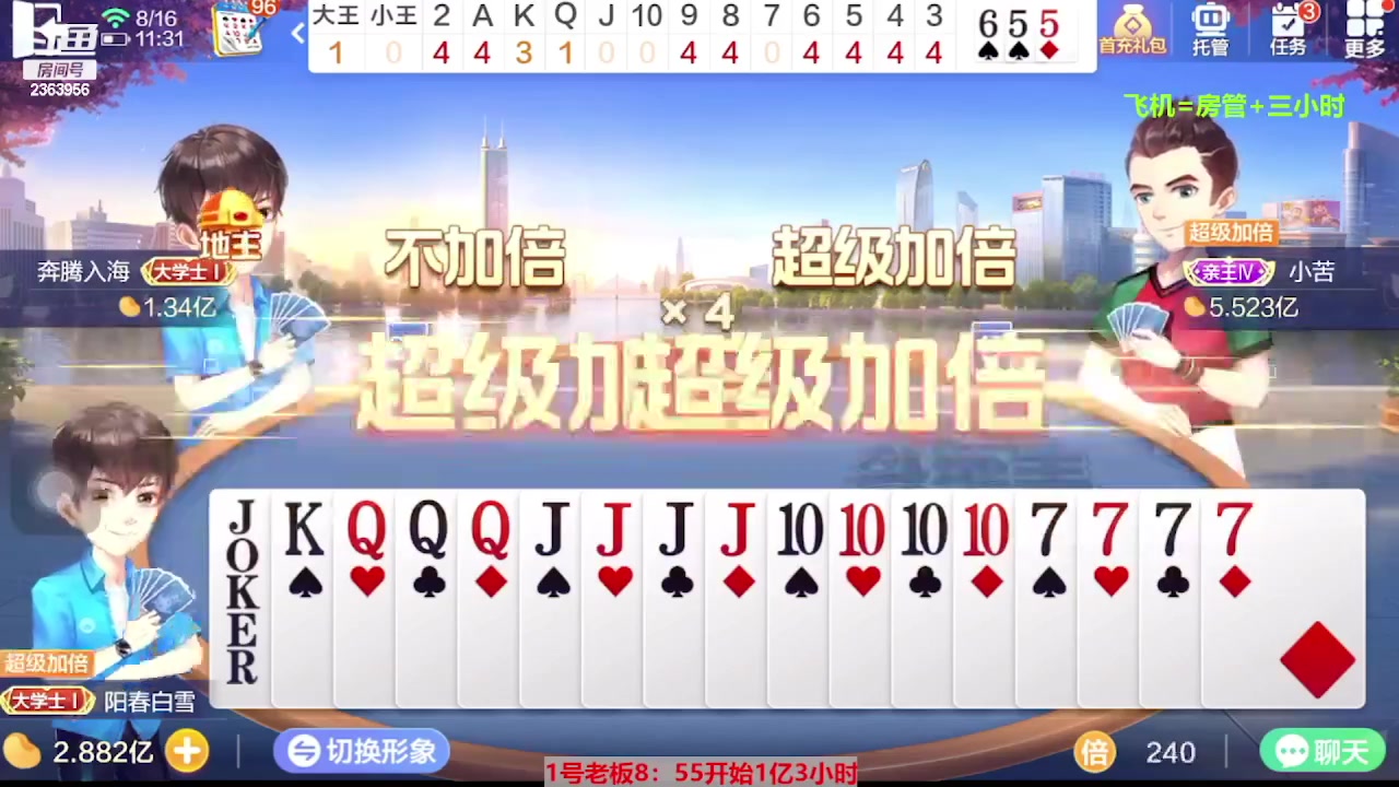 【2023-09-20 06点场】灬幸之斗地主灬：三个小时赢了六个亿？你敢信？