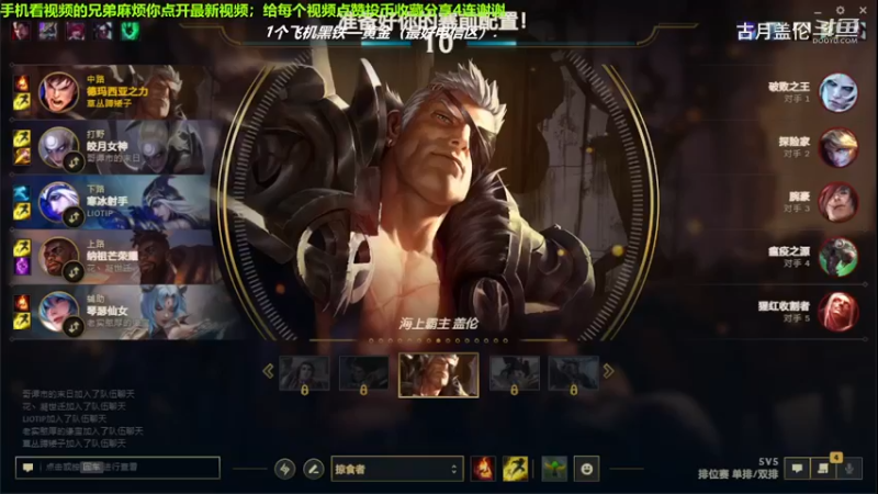 中单盖伦吊打中单吸血鬼，5-0完美数据结束游戏.