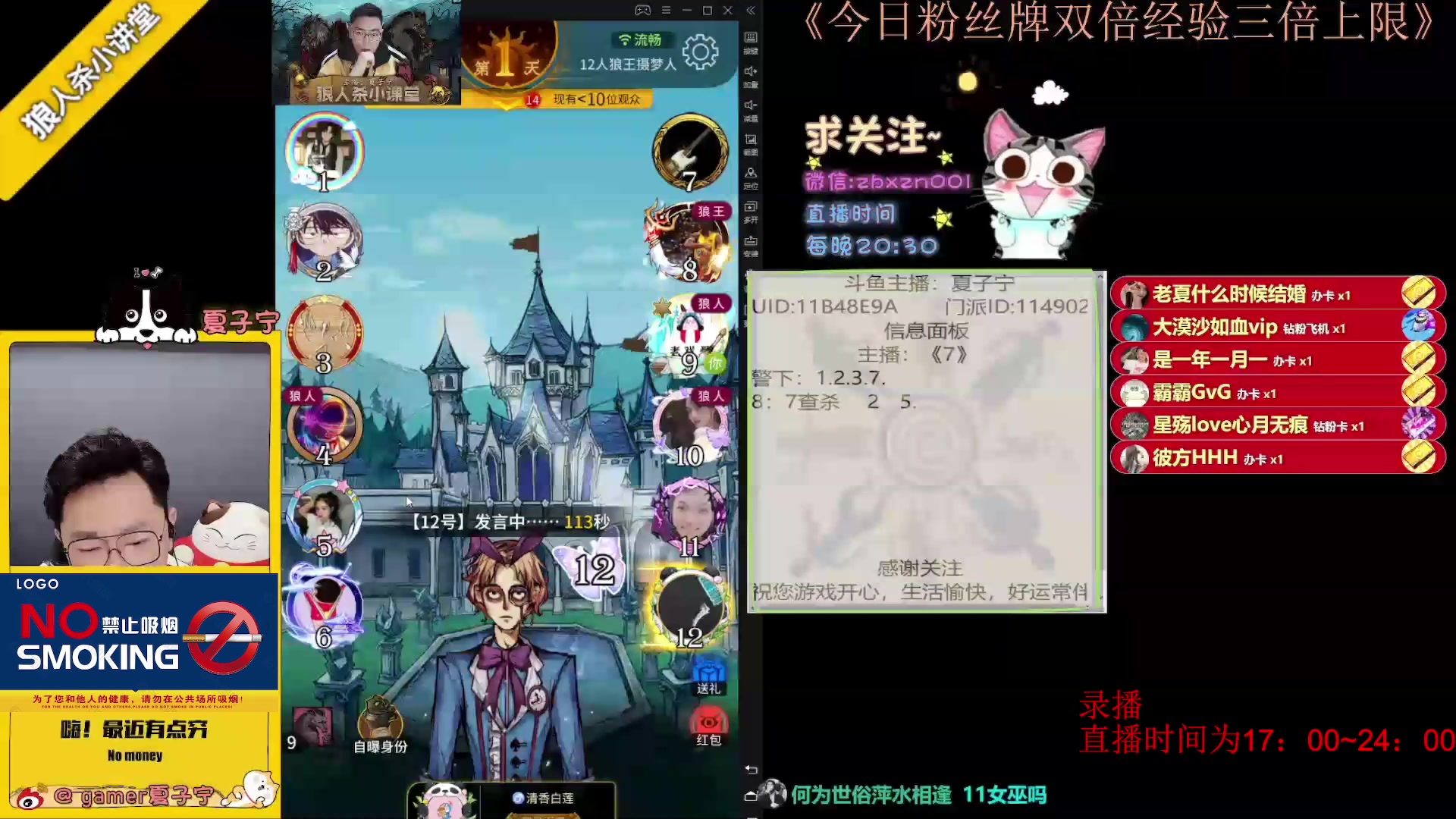 【2023-09-21 02点场】夏子宁：《狼人杀小讲堂》直播第六年