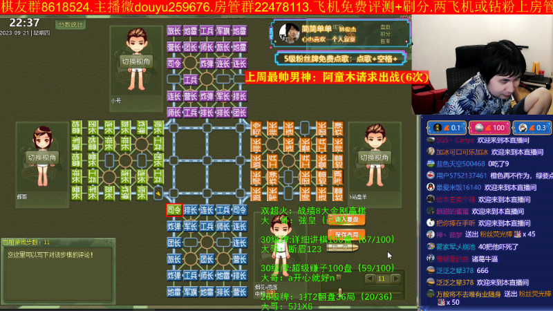 【四国军棋】神机小诸葛的精彩时刻 20230921 22点场