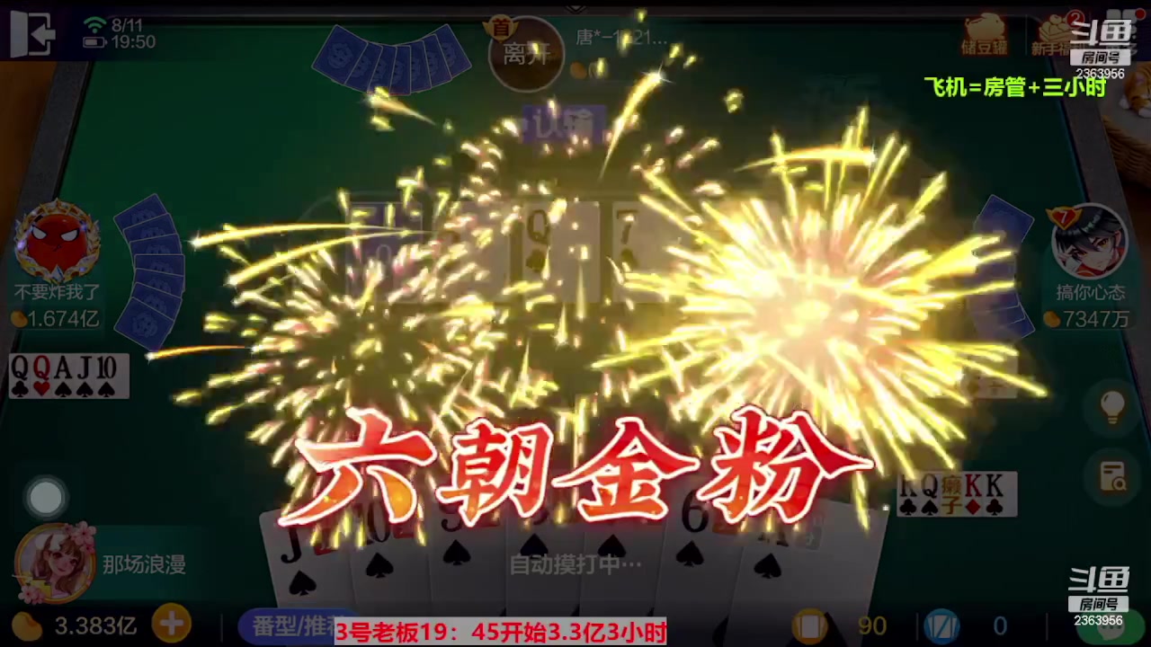 【2023-09-20 00点场】灬幸之斗地主灬：三个小时赢了六个亿？你敢信？