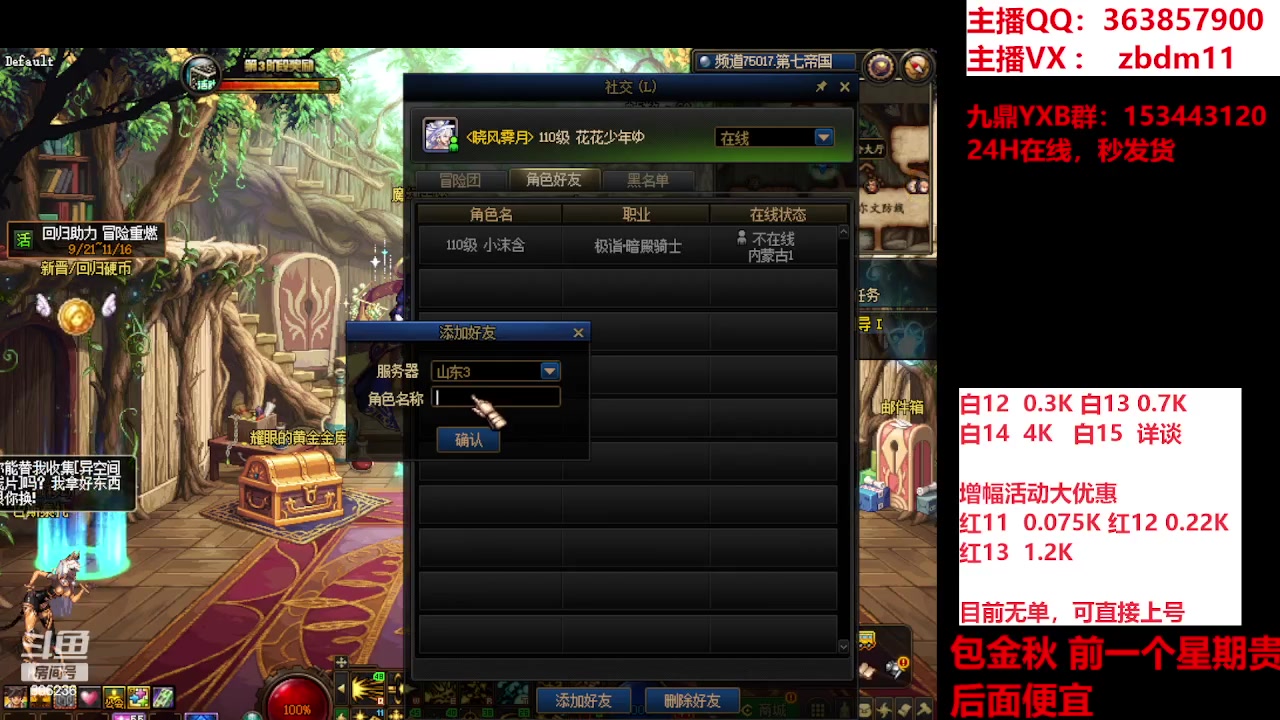 【2023-09-21 11点场】主播东门：东门：强化增幅大狂欢