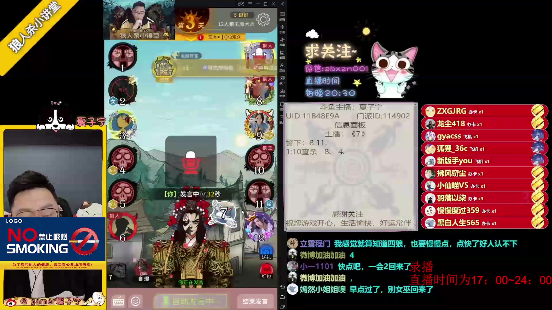 【2023-09-21 08点场】夏子宁：《狼人杀小讲堂》直播第六年