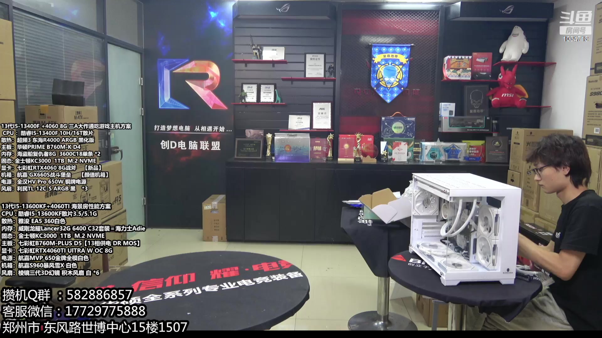 【2023-09-21 15点场】创D电脑联盟：郑州创D：开学季电脑活动开启