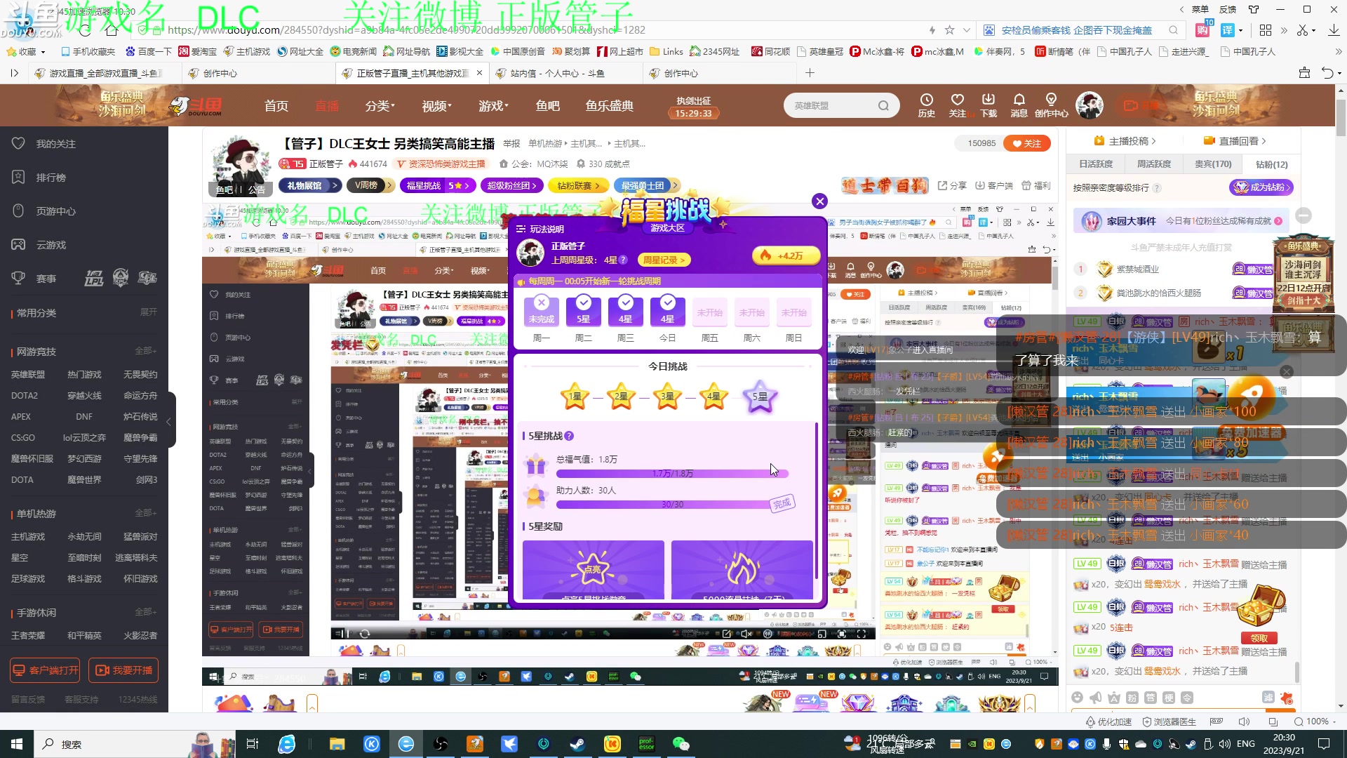 【2023-09-21 20点场】正版管子：【管子】DLC王女士 另类搞笑高能主播