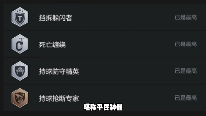 【NBA2KOL2】数据更新后他简直涨飞起来了，加了全套的防守徽章堪称平民神器