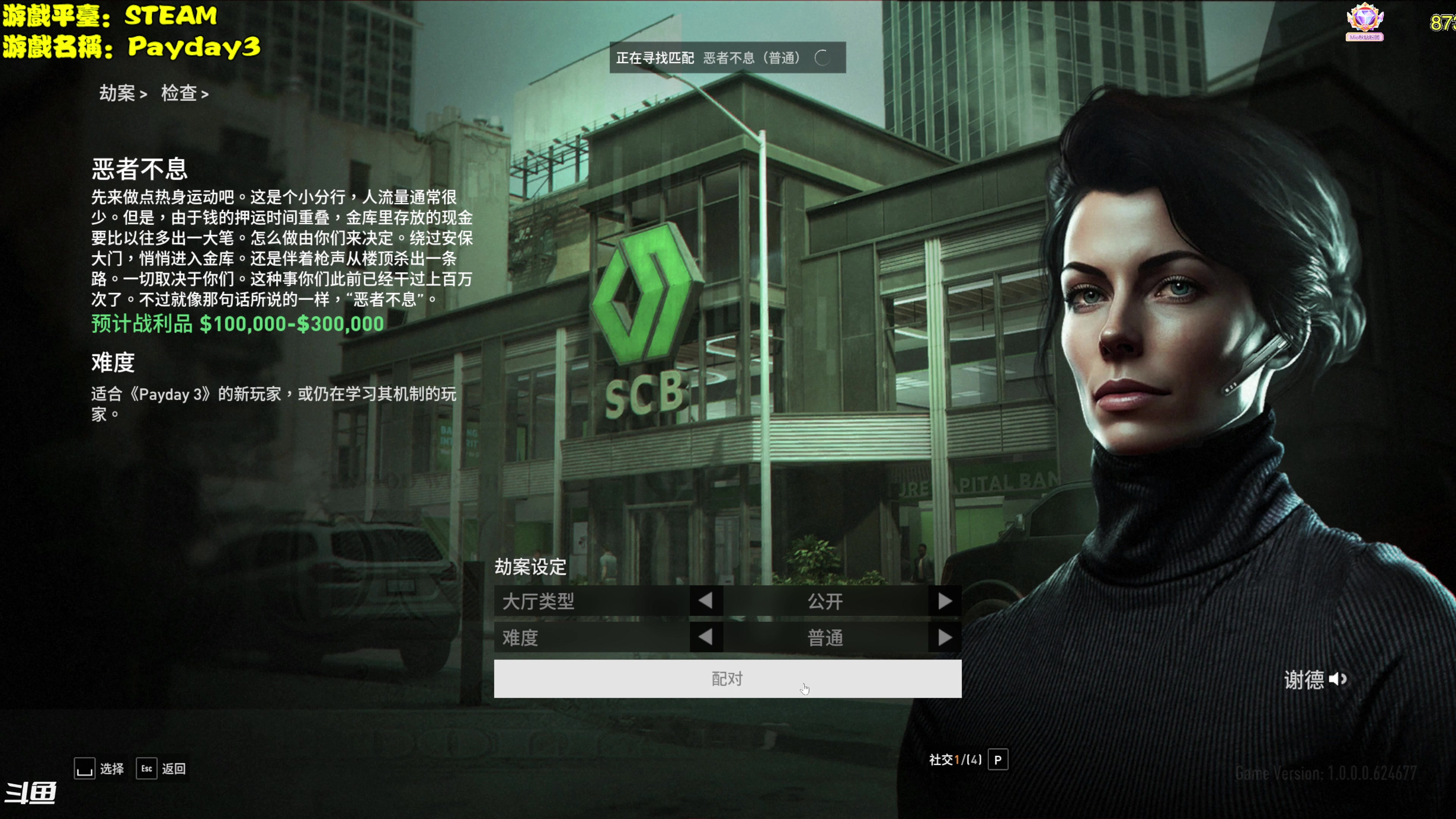 【2023-09-21 13点场】主播秋山澪丶：新游试玩：Payday3