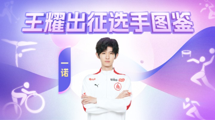 徐必成（一诺）-王耀出征选手高光集锦