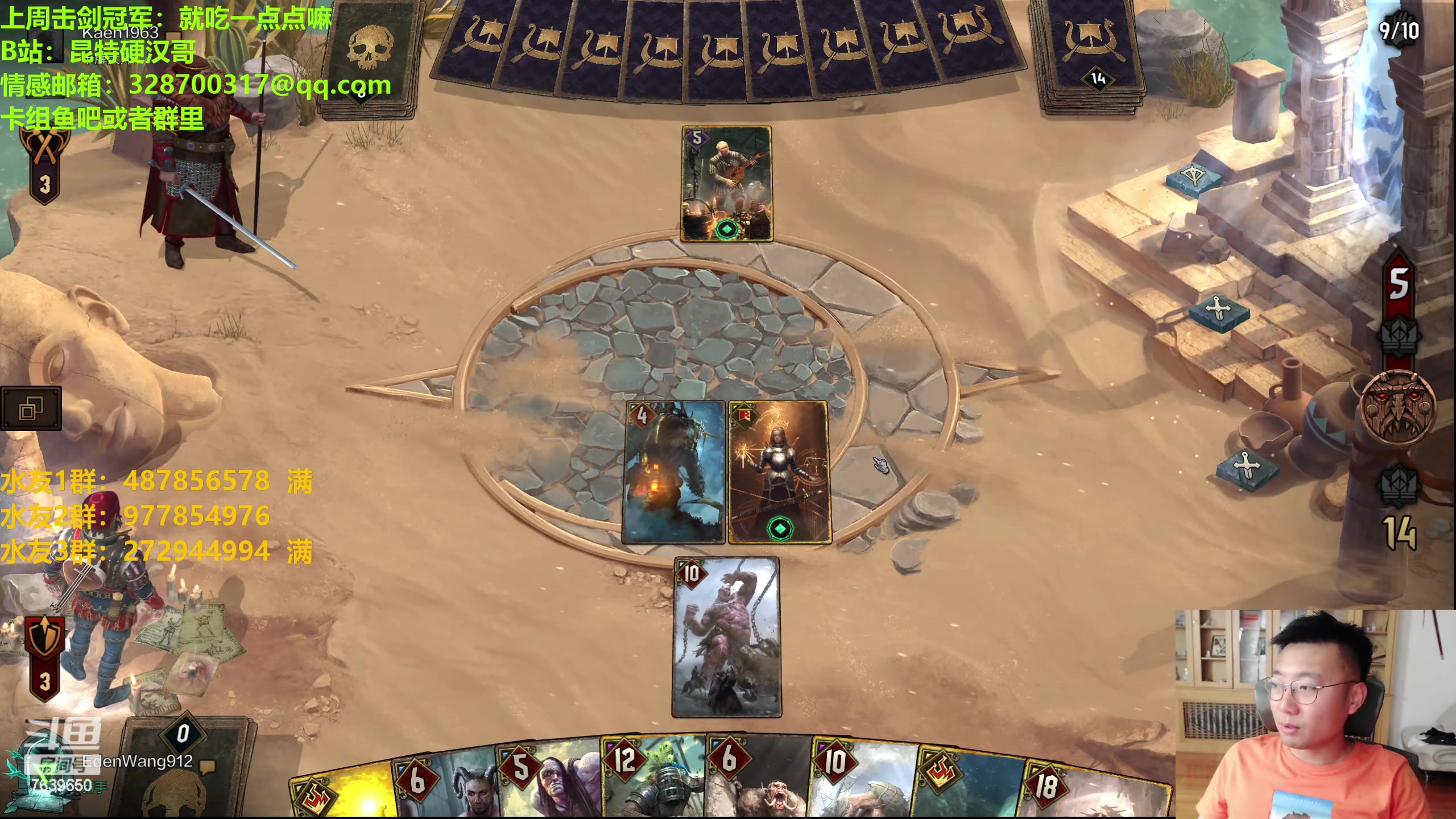 【2023-09-20 19点场】硬汉哥孙士彧：昆特牌60新卡新版本正式上线