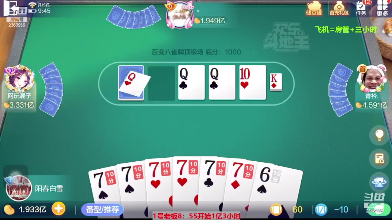 【2023-09-20 12点场】灬幸之斗地主灬：三个小时赢了六个亿？你敢信？