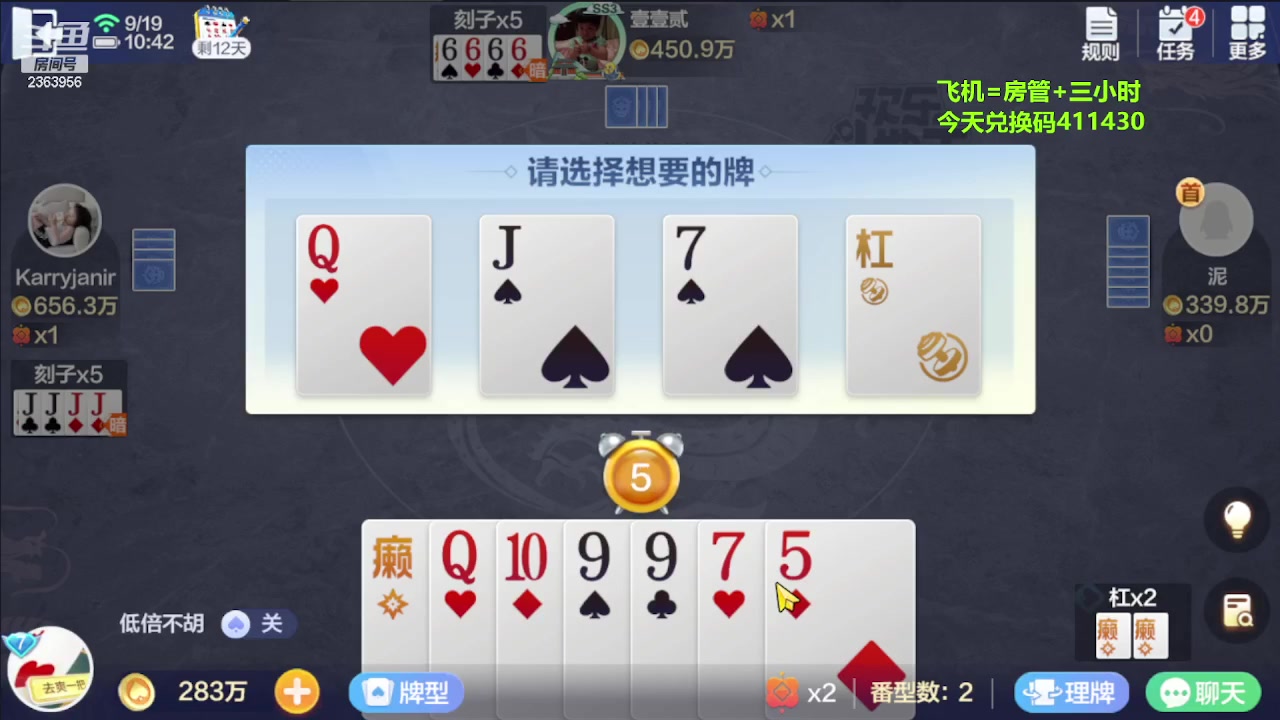 【2023-09-19 10点场】灬幸之斗地主灬：三个小时赢了六个亿？你敢信？