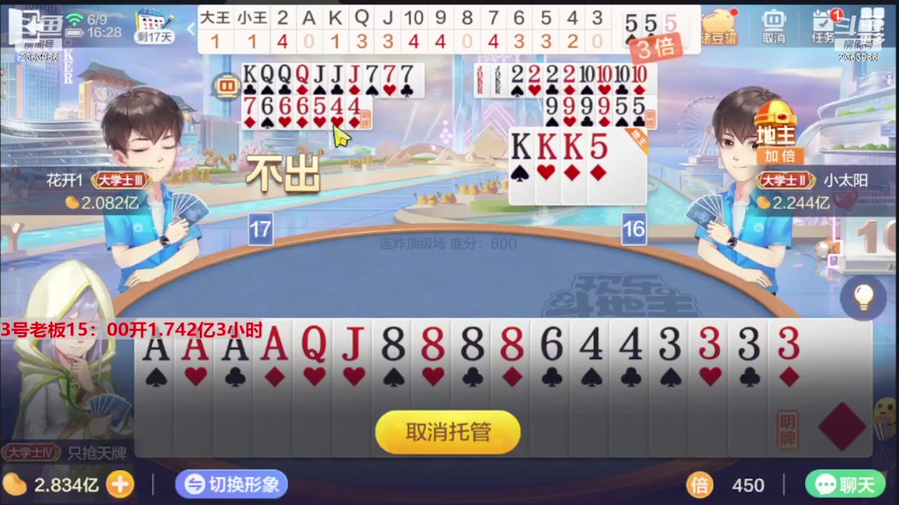 【2023-09-21 04点场】灬幸之斗地主灬：三个小时赢了六个亿？你敢信？