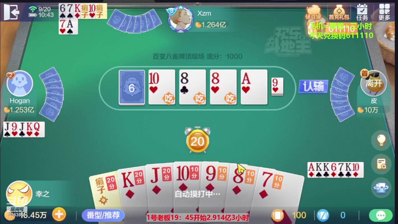 【2023-09-20 10点场】灬幸之斗地主灬：三个小时赢了六个亿？你敢信？