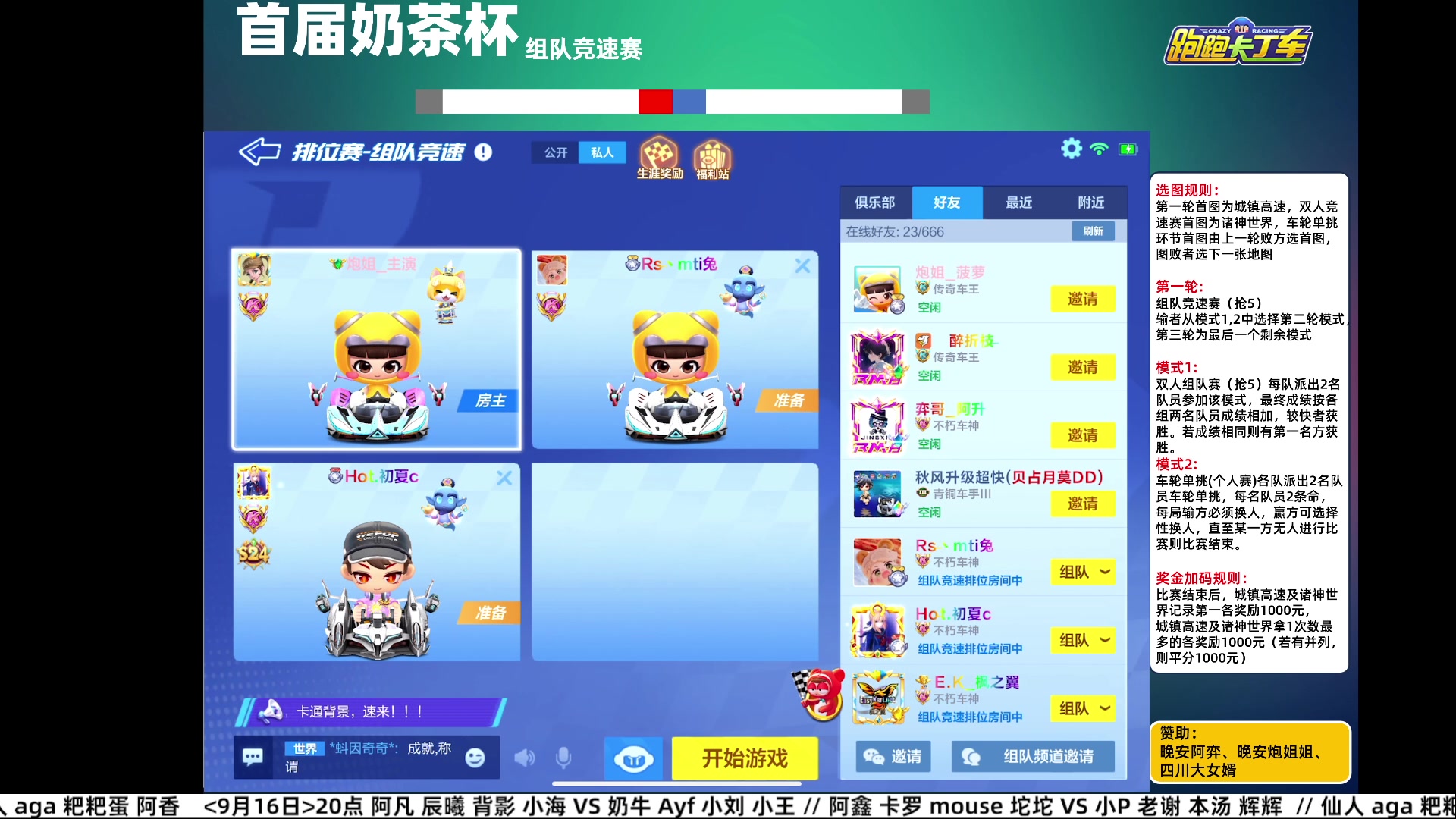 【2023-09-21 18点场】主演idol：奶茶杯半决赛/决赛 八点开始