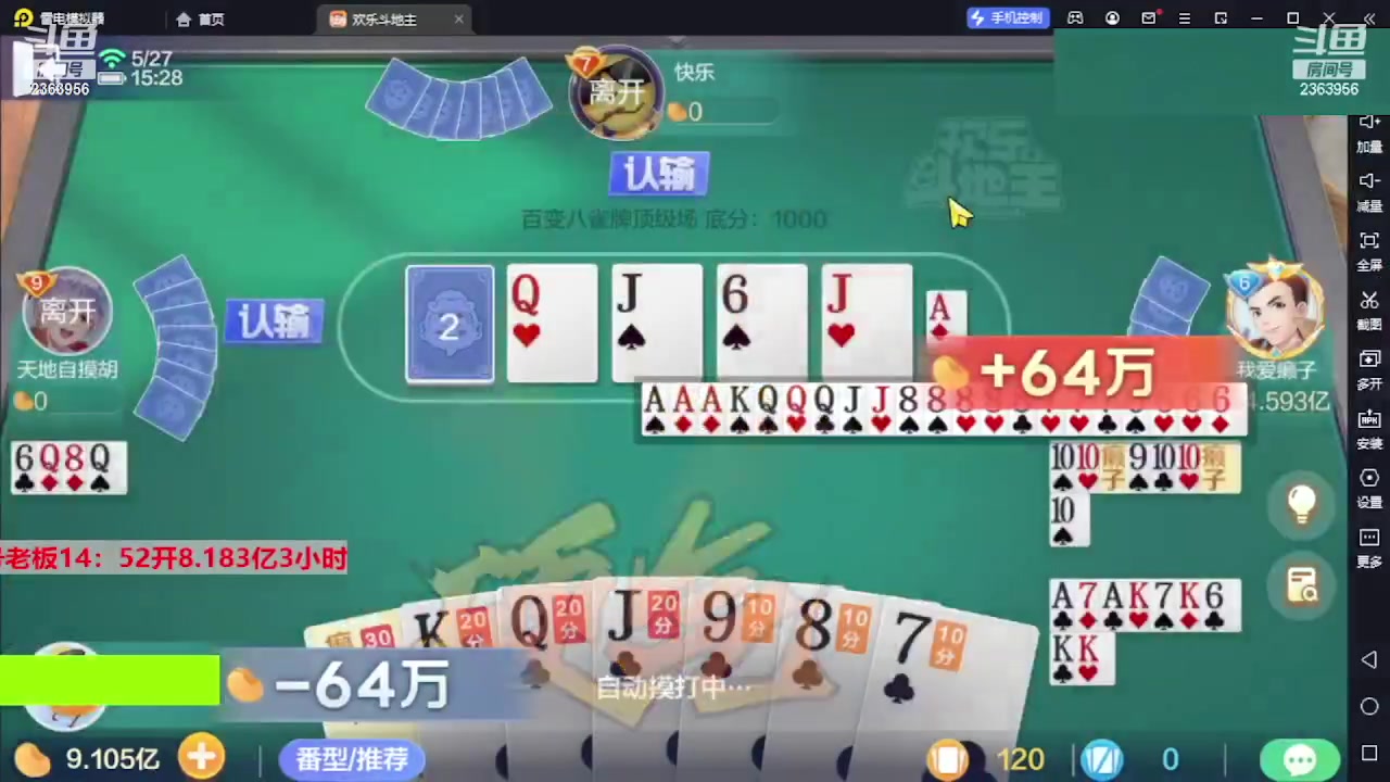 【2023-09-20 18点场】灬幸之斗地主灬：三个小时赢了六个亿？你敢信？