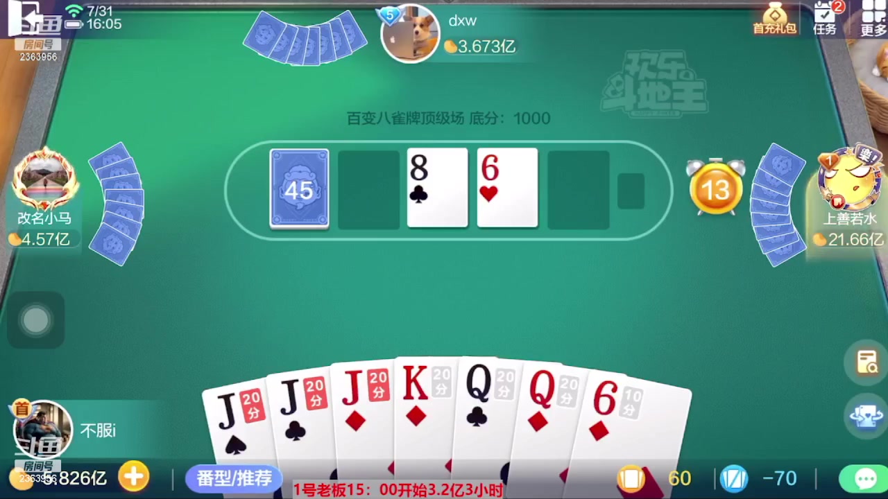 【2023-09-19 14点场】灬幸之斗地主灬：三个小时赢了六个亿？你敢信？