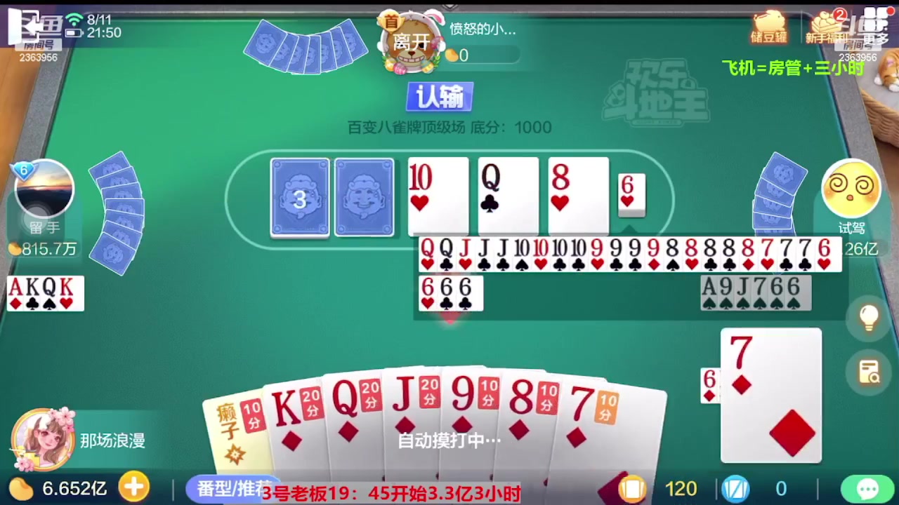 【2023-09-20 02点场】灬幸之斗地主灬：三个小时赢了六个亿？你敢信？