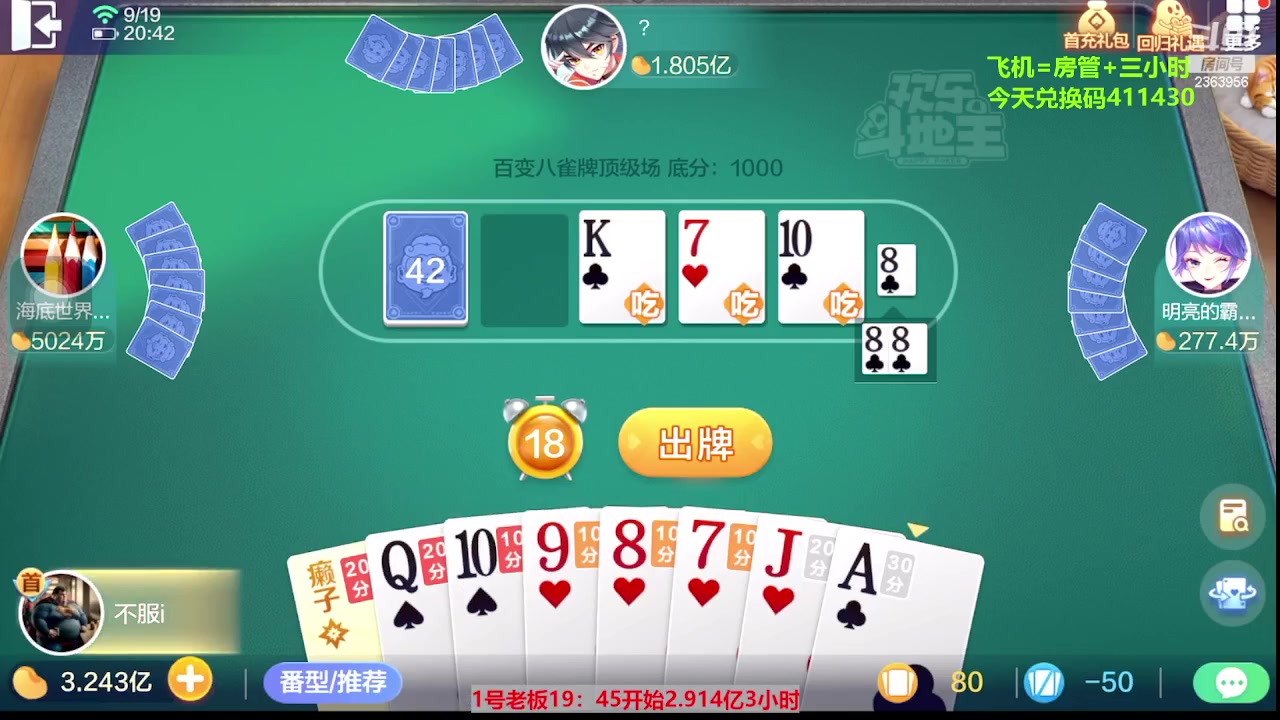 【2023-09-19 20点场】灬幸之斗地主灬：三个小时赢了六个亿？你敢信？