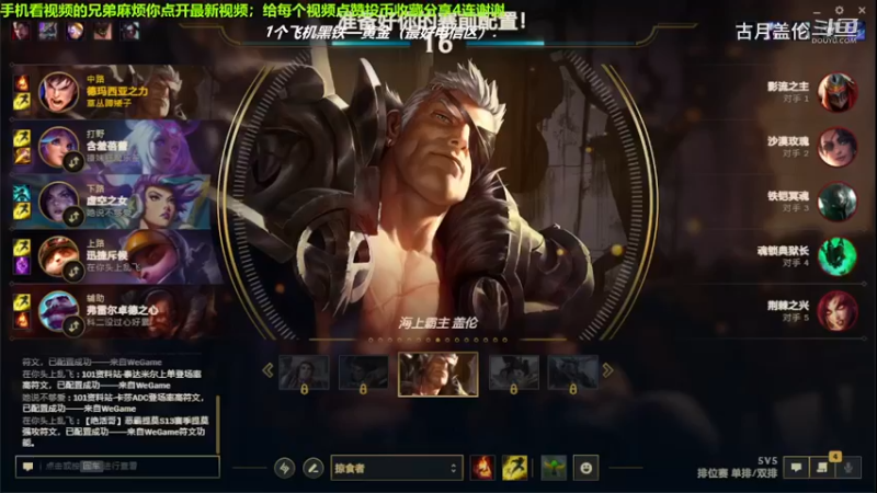 中单盖伦对线中单劫，0-5开局；6-5结束游戏，还实力压了他3级.