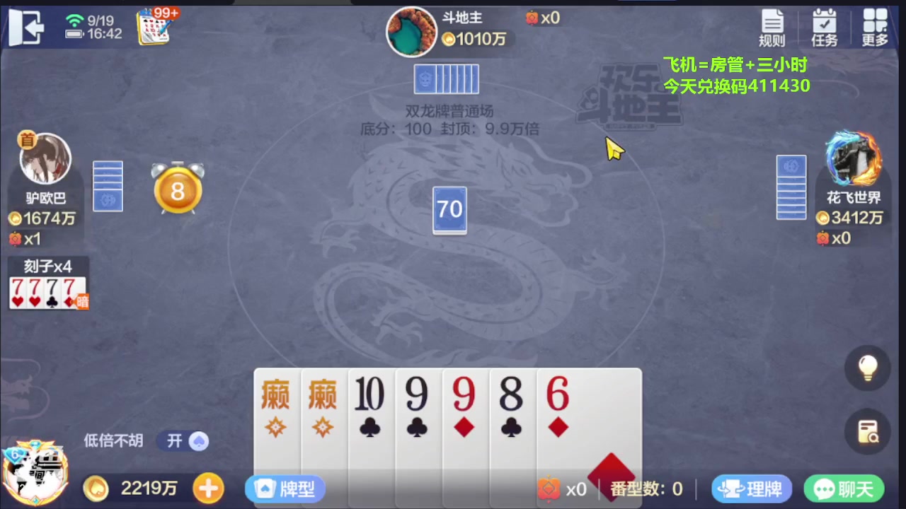 【2023-09-19 16点场】灬幸之斗地主灬：三个小时赢了六个亿？你敢信？