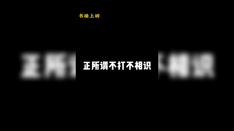 书接上回，和诺手大哥的故事