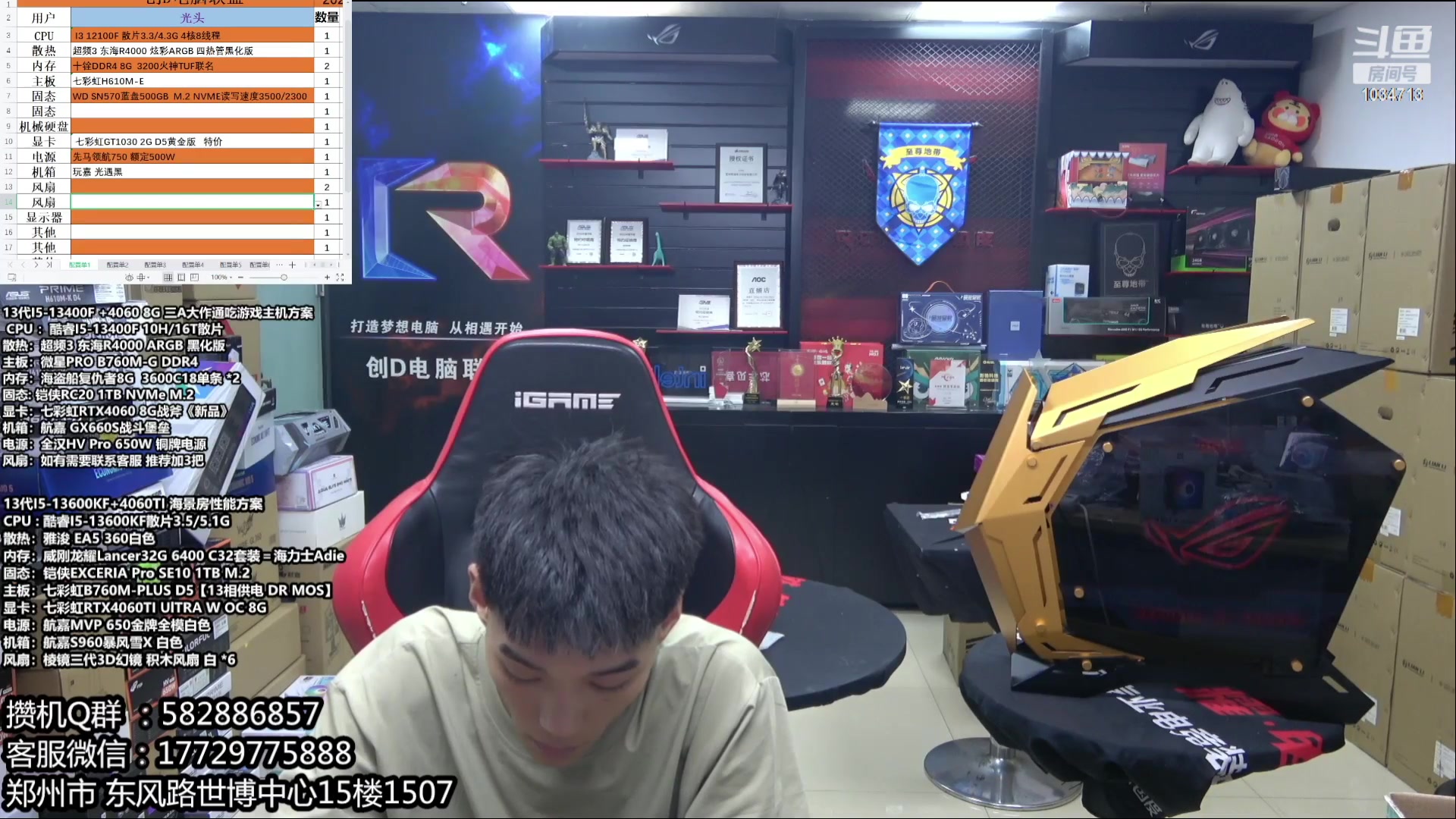 【2023-09-21 01点场】创D电脑联盟：郑州创D：开学季电脑活动开启