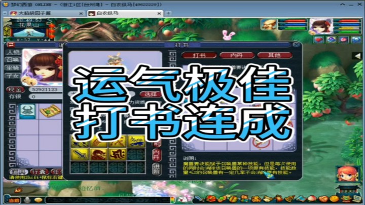 梦幻西游运气极佳打书连成