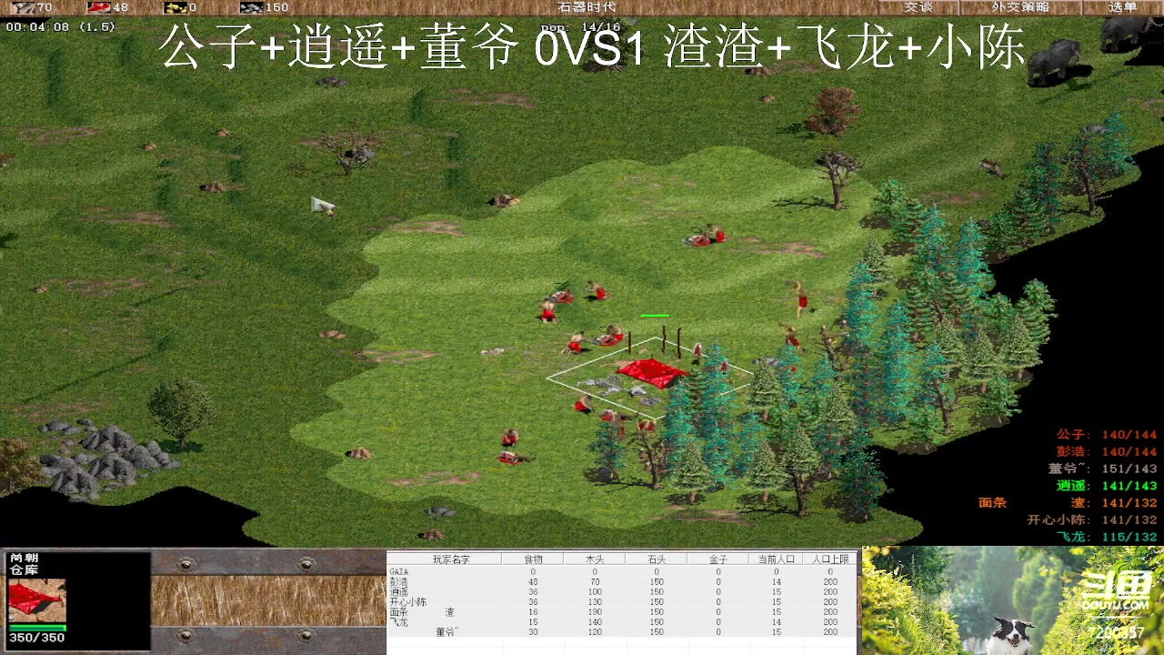 08：公子+逍遥+董爷3VS1 渣渣+飞龙+小陈