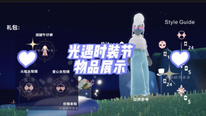 光遇时装节所有物品展示