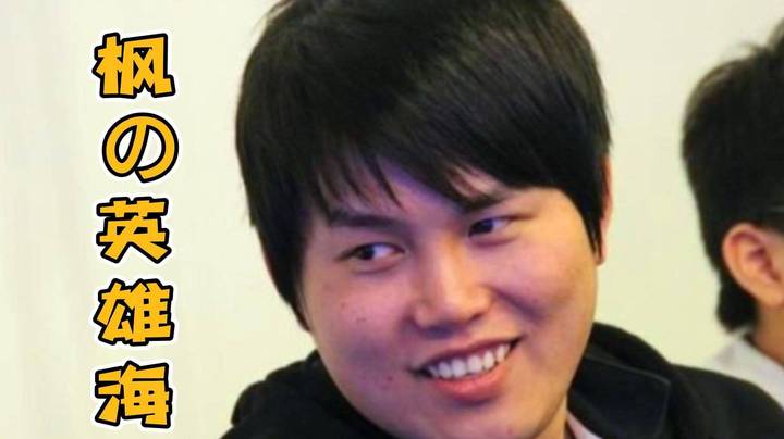 对面想把枫哥英雄顶完让枫哥露怯 结果搬起石头砸了自己脚