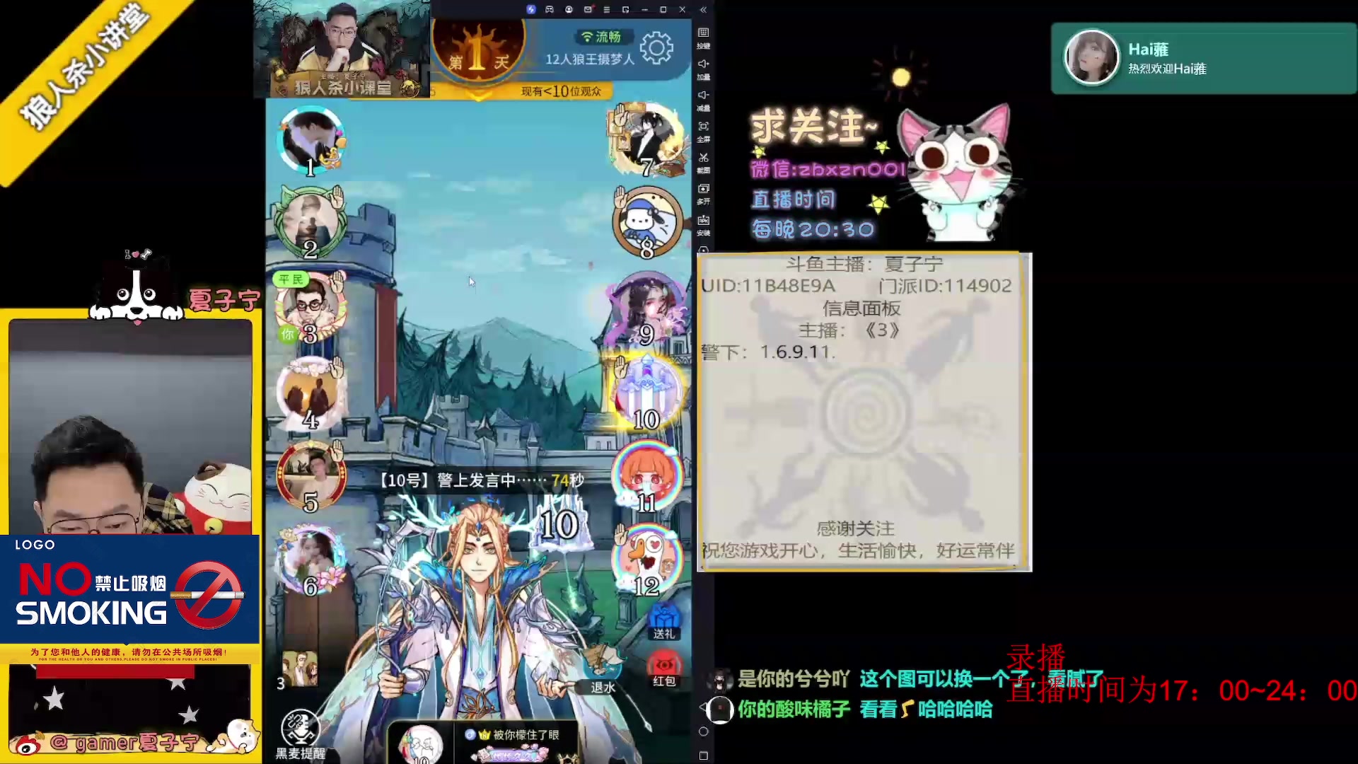 【2023-09-21 00点场】夏子宁：《狼人杀小讲堂》直播第六年