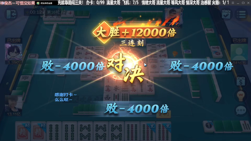【欢乐麻将】靓旭的精彩时刻 20230921 15点场