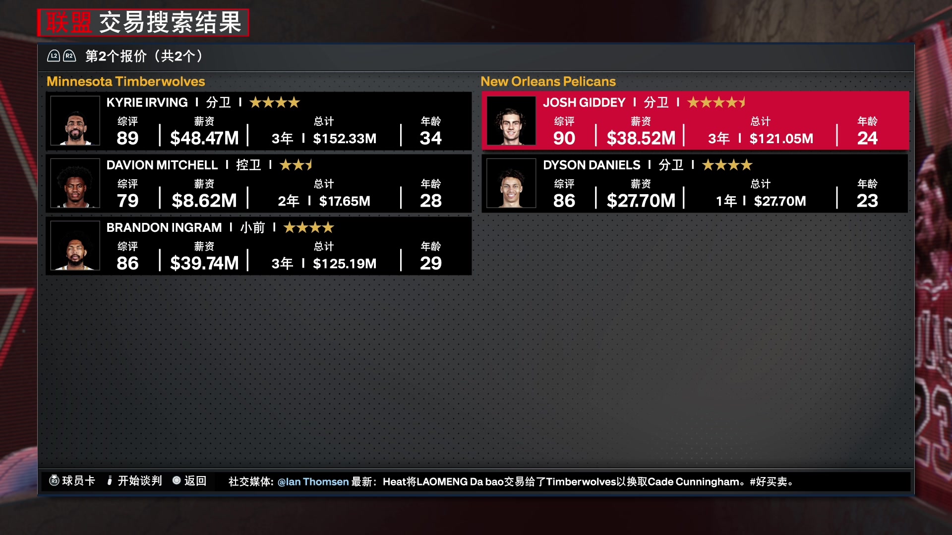 【2023-09-20 20点场】孟孟孟孟辰：NBA2K24次世代水友赛，欢迎加入！