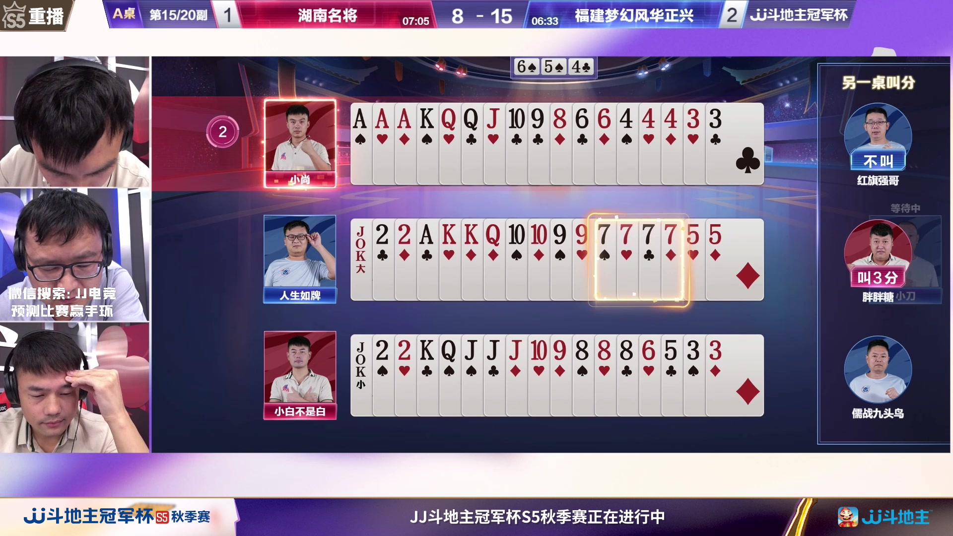 【2023-09-20 23点场】JJ斗地主官方：周四18点，清徐学栋VS梦斗团