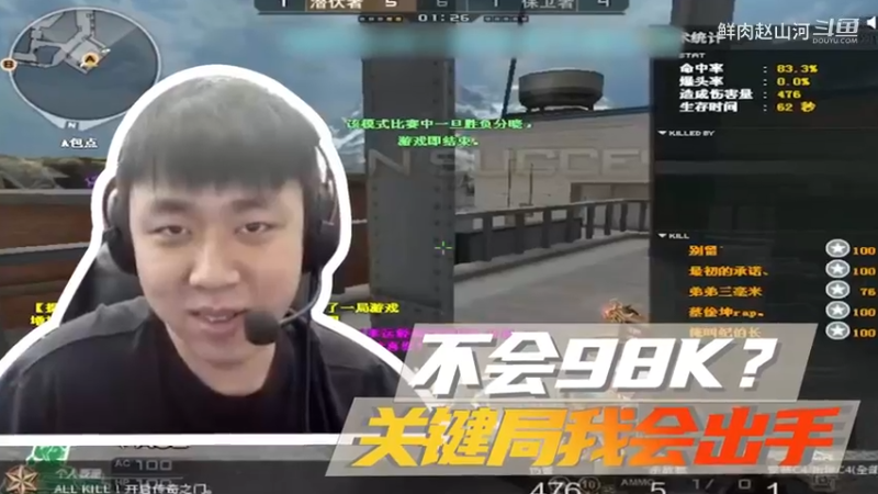 山河网吧直播记：98K，关键时候必须展示！