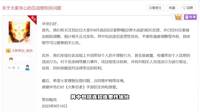 【火影忍者】ice秋风的精彩时刻 20230921 00点场