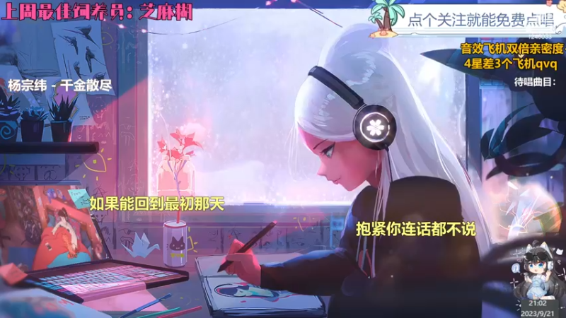 【心动FM】钙宝的精彩时刻 20230921 21点场