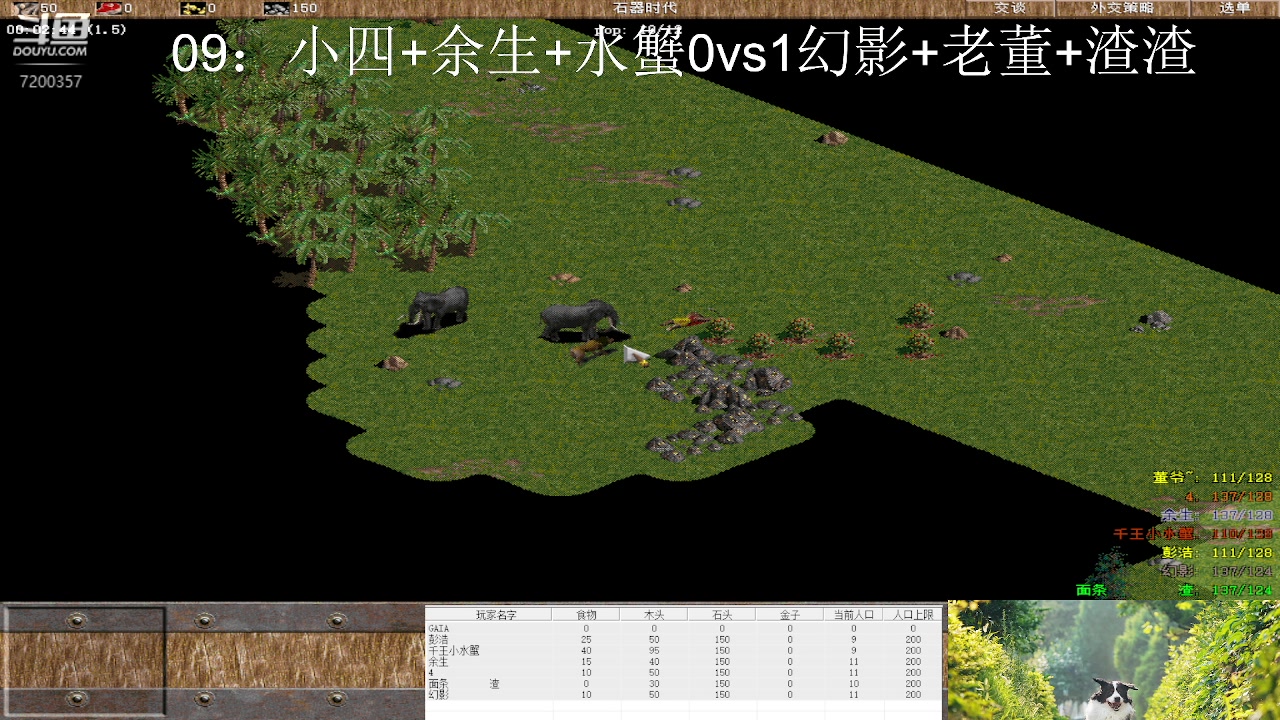 09：小四+余生+水蟹0vs3幻影+老董+渣渣