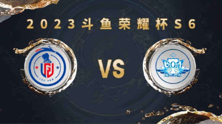 杭州LGD.NBW vs BOA 第一局 荣耀杯S6