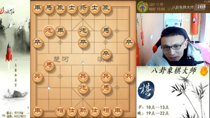 我在斗鱼看八卦象棋大师直播天天象棋