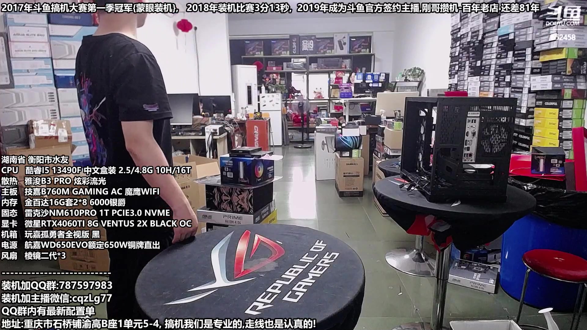 【2023-09-21 14点场】重庆刚哥金牌装机店：重庆刚哥 配电脑 国庆活动开始了