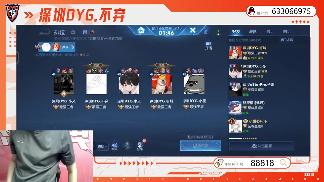 【2023-09-20 13点场】深圳DYG丶不弃：开始五排88818！