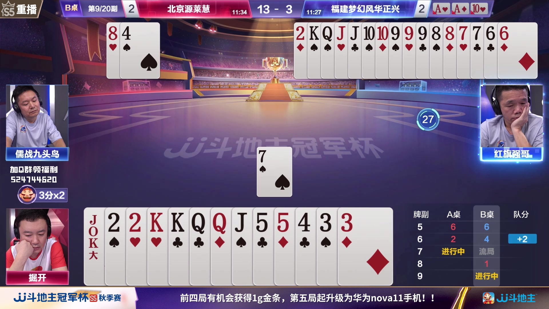 【2023-09-21 11点场】JJ斗地主官方：周四18点，清徐学栋VS梦斗团