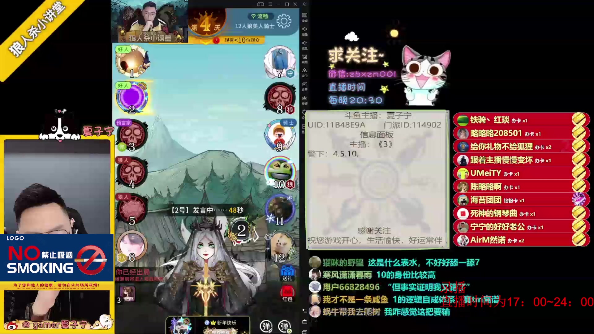 【2023-09-21 04点场】夏子宁：《狼人杀小讲堂》直播第六年