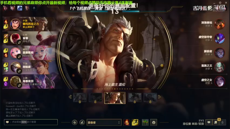 中单盖伦对线中单塞拉斯，4-0完美数据结束游戏；实力压了2级.