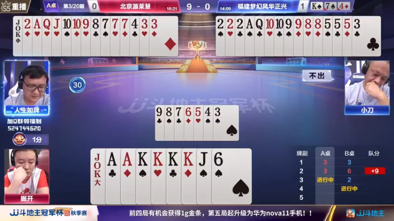 【2023-09-21 09点场】JJ斗地主官方：周四18点，清徐学栋VS梦斗团